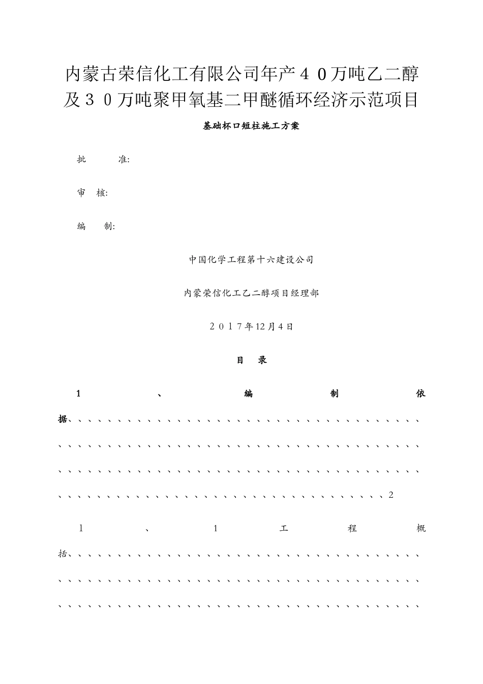 杯口基础施工方案_第1页
