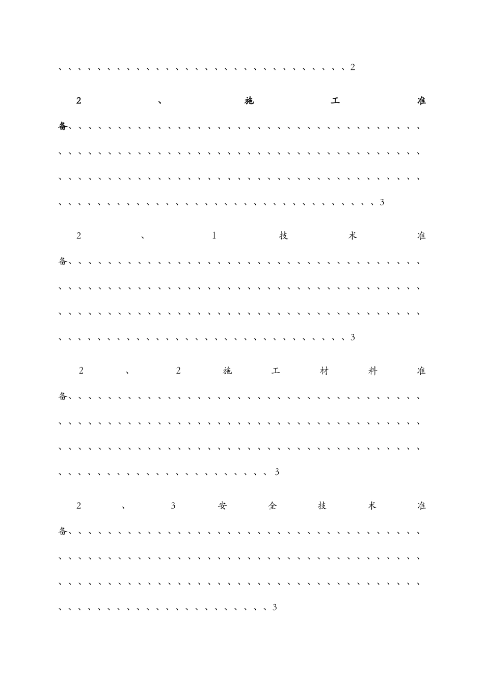 杯口基础施工方案_第2页