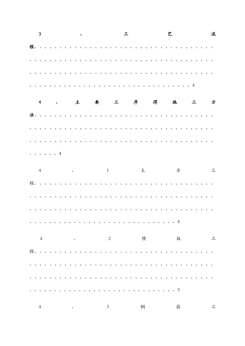杯口基础施工方案_第3页