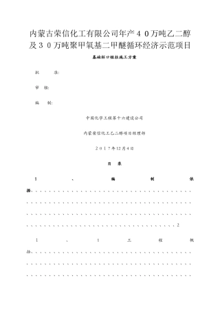杯口基础施工方案
