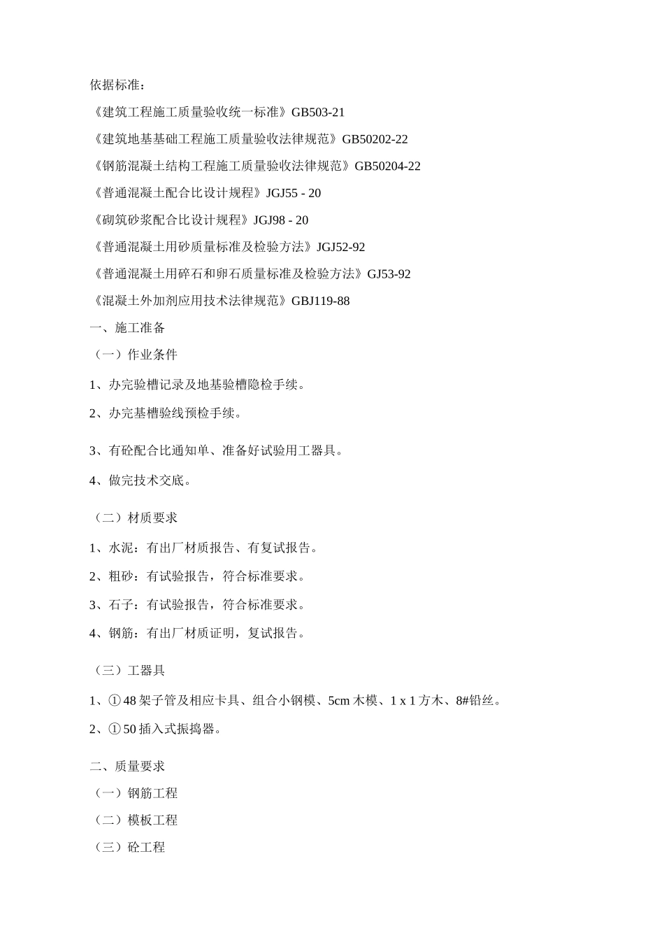 杯型基础施工方案_第2页