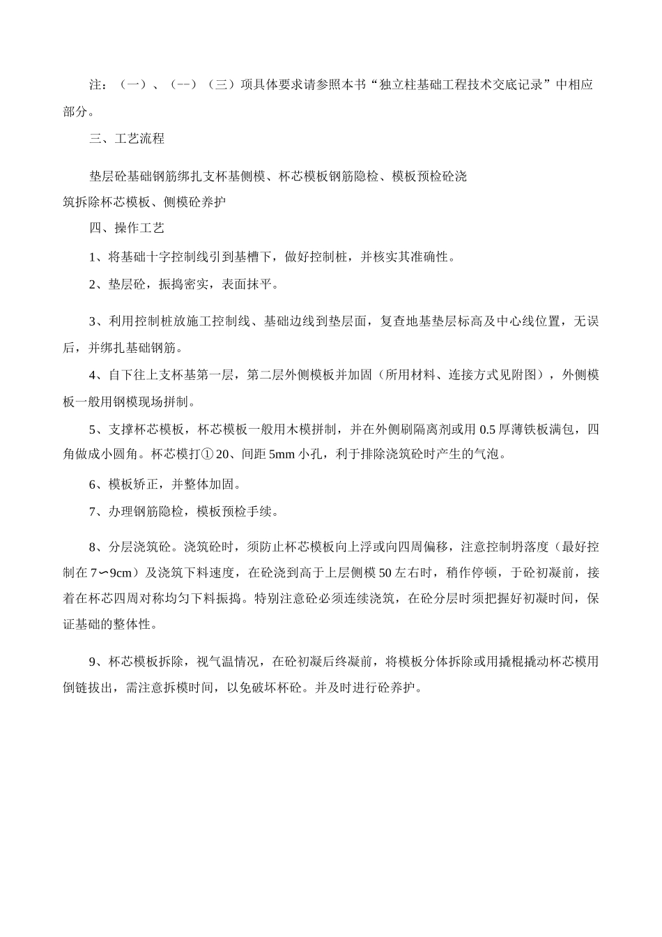 杯型基础施工方案_第3页