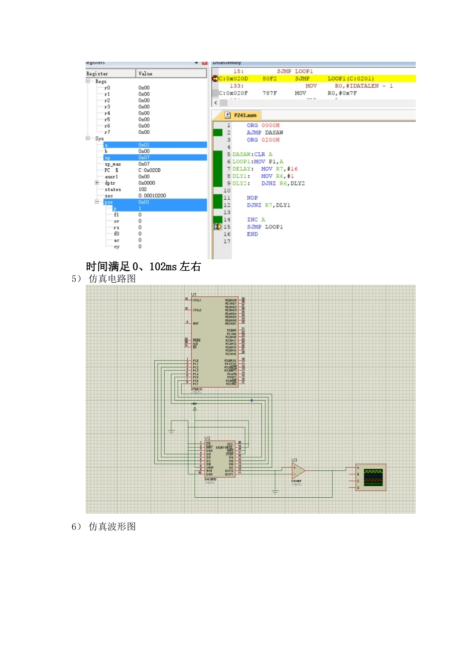 杭电单片机实验报告六_第3页