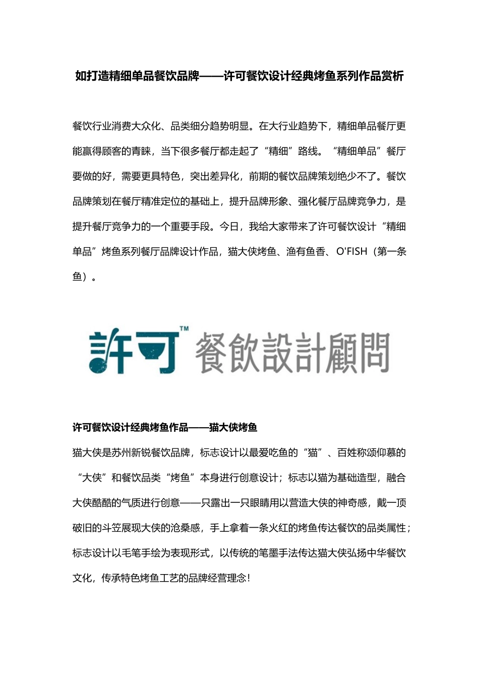 杭州餐厅品牌策划_第1页