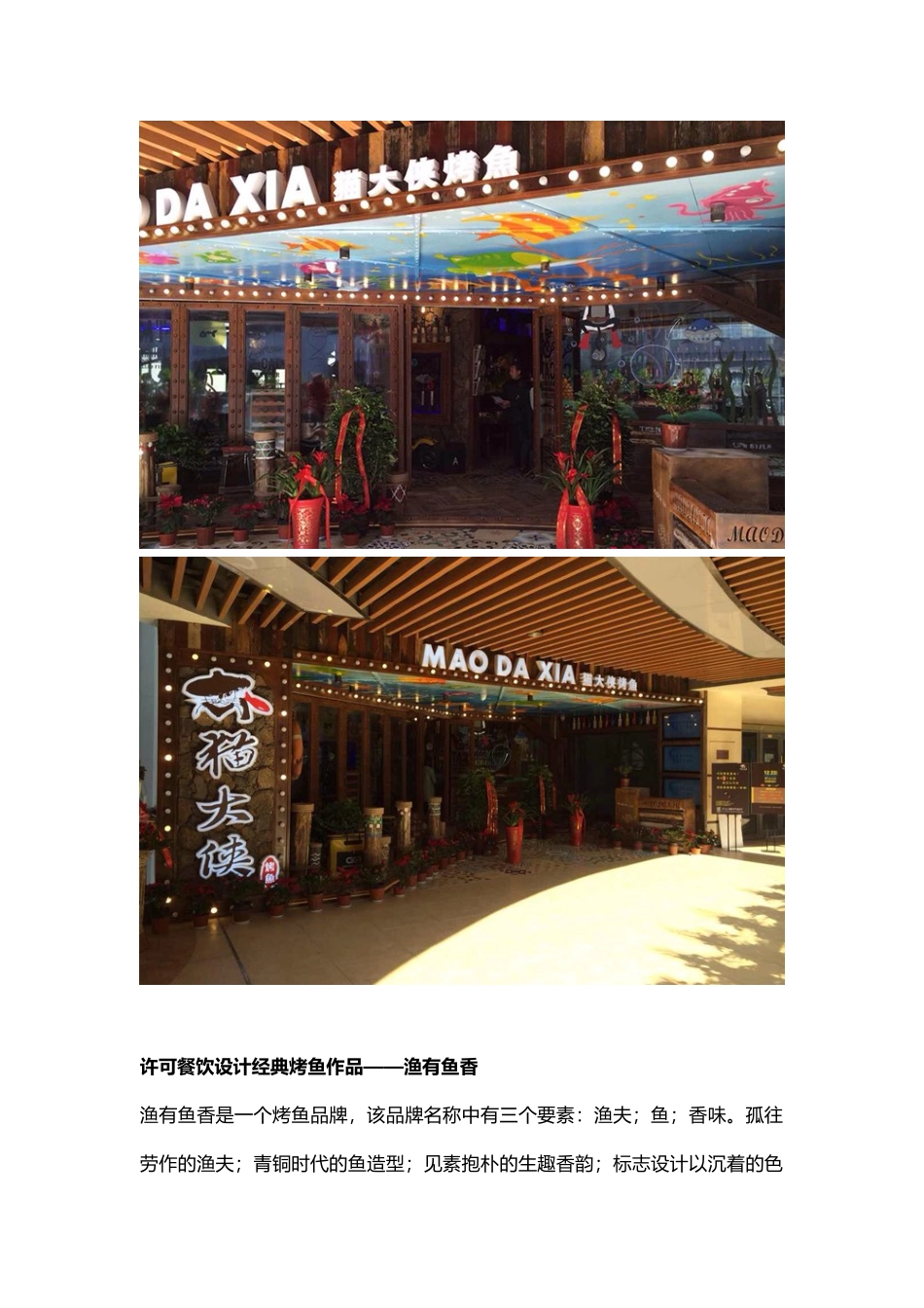 杭州餐厅品牌策划_第3页