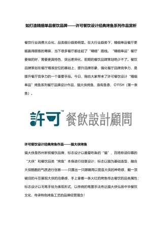 杭州餐厅品牌策划