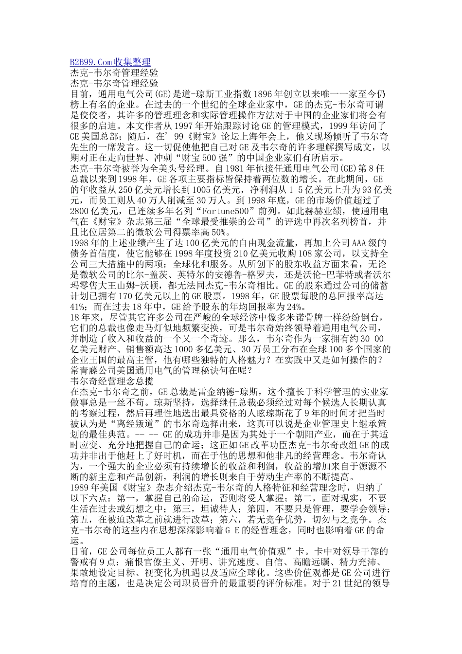 杰克-韦尔奇管理经验_第1页