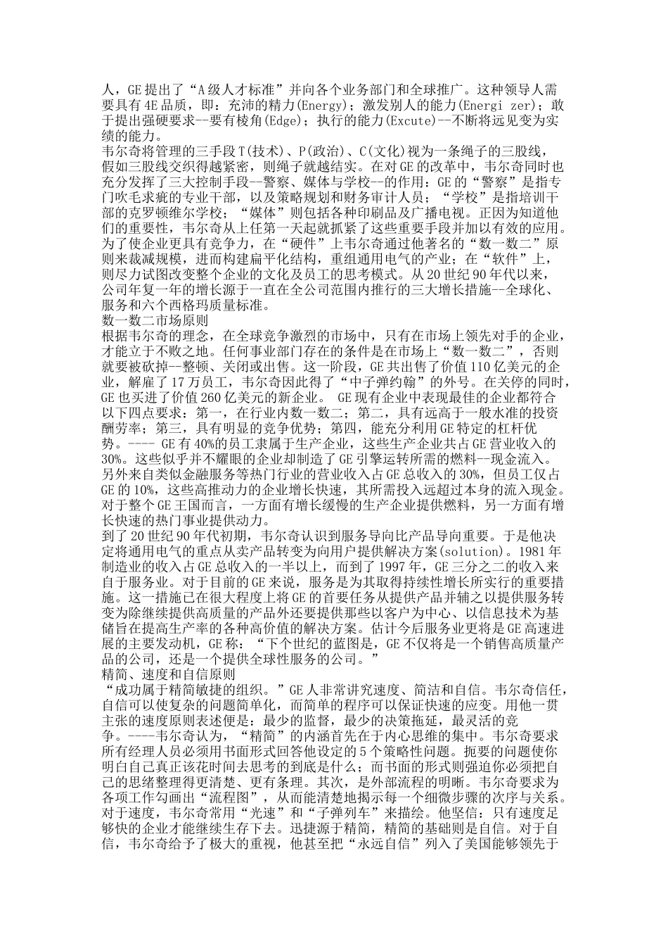 杰克-韦尔奇管理经验_第2页