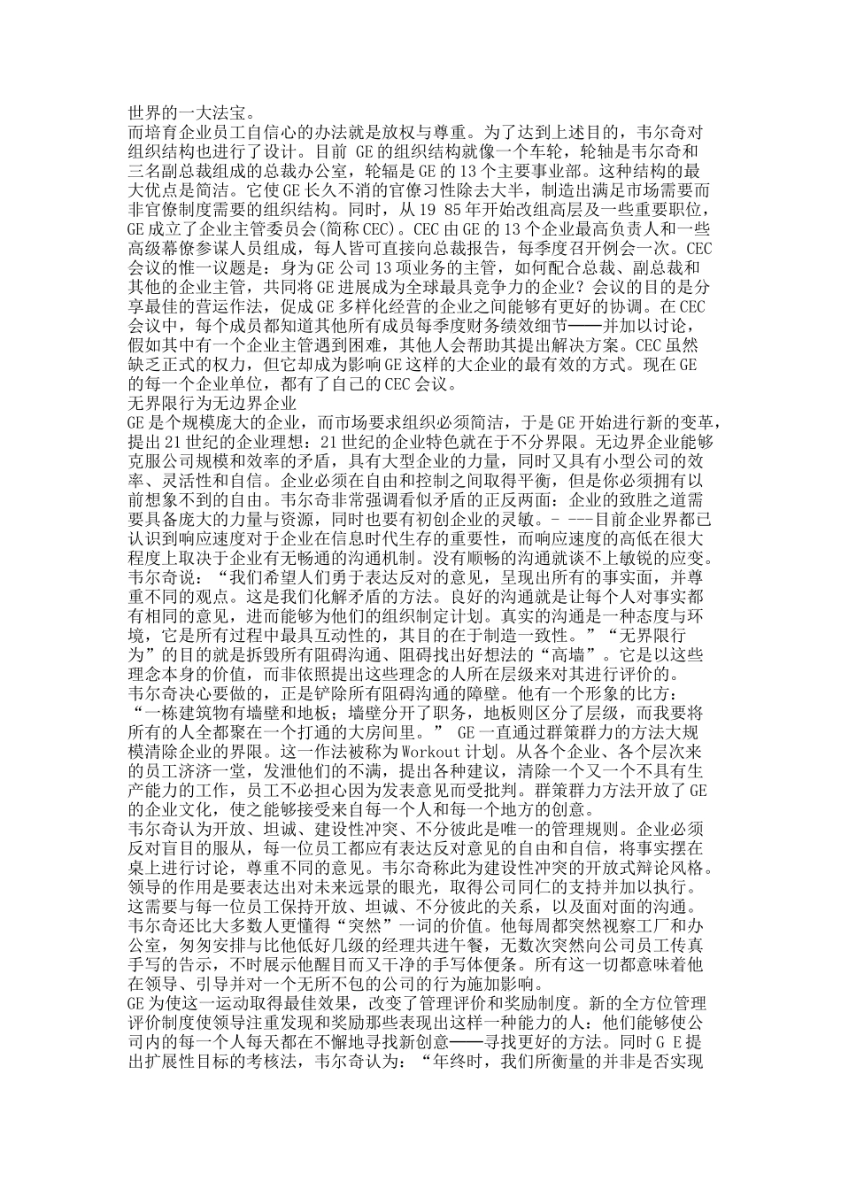 杰克-韦尔奇管理经验_第3页