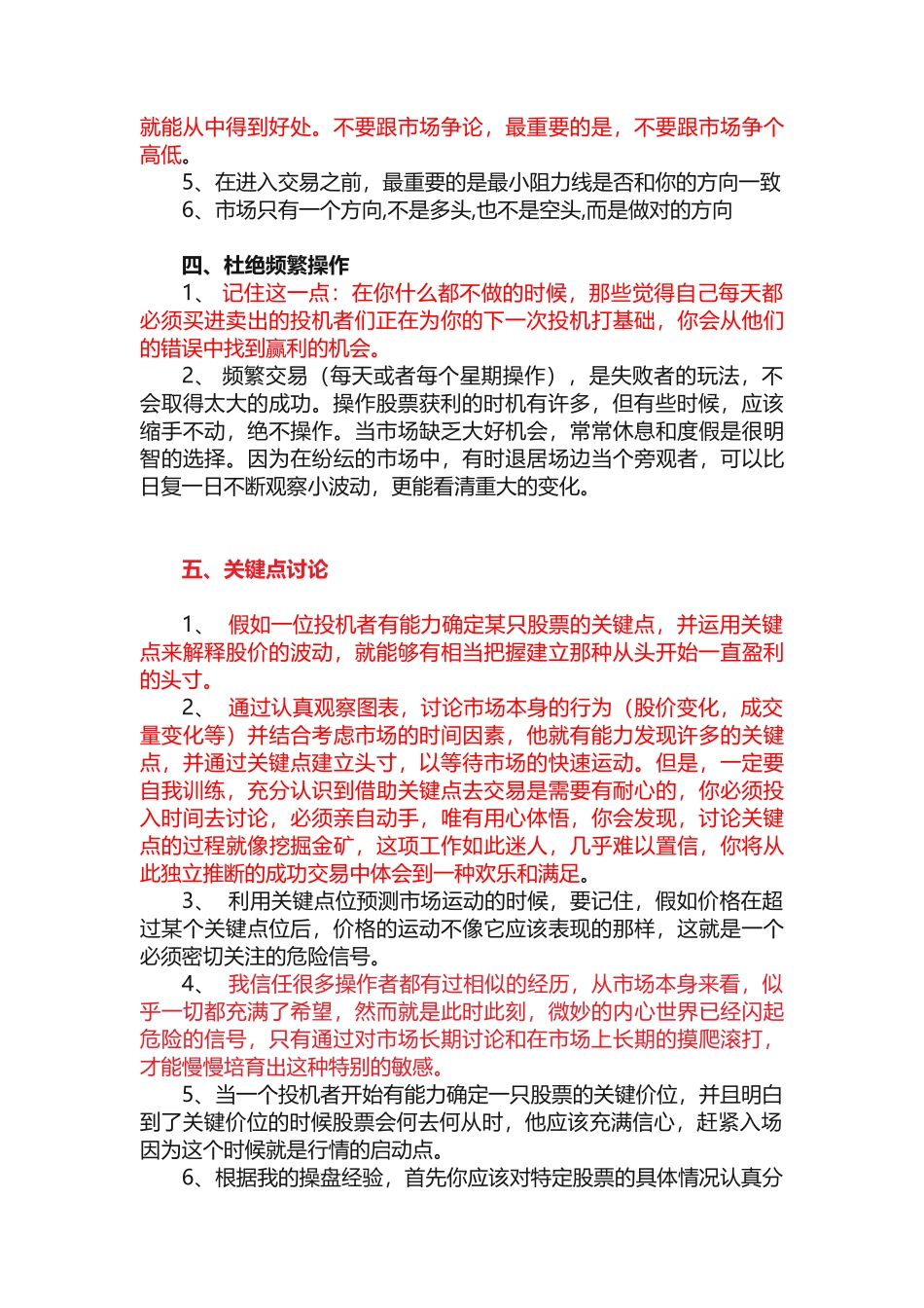 杰西.利弗莫尔名言整理_第3页