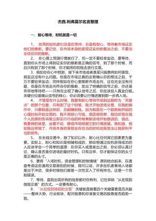 杰西.利弗莫尔名言整理