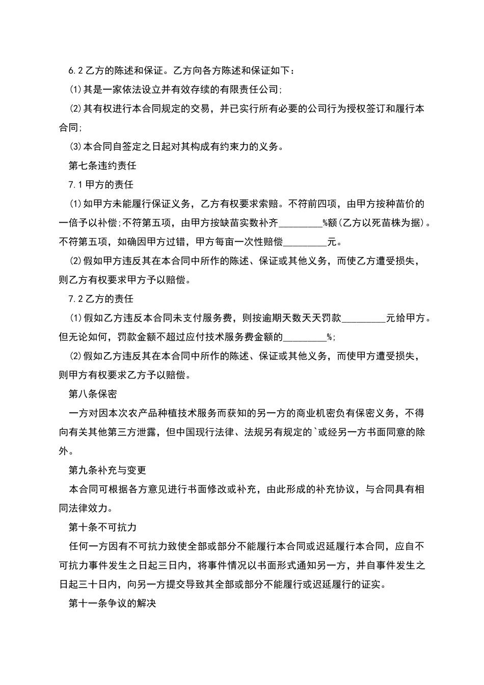 松仁树苗种植承包合同_第2页