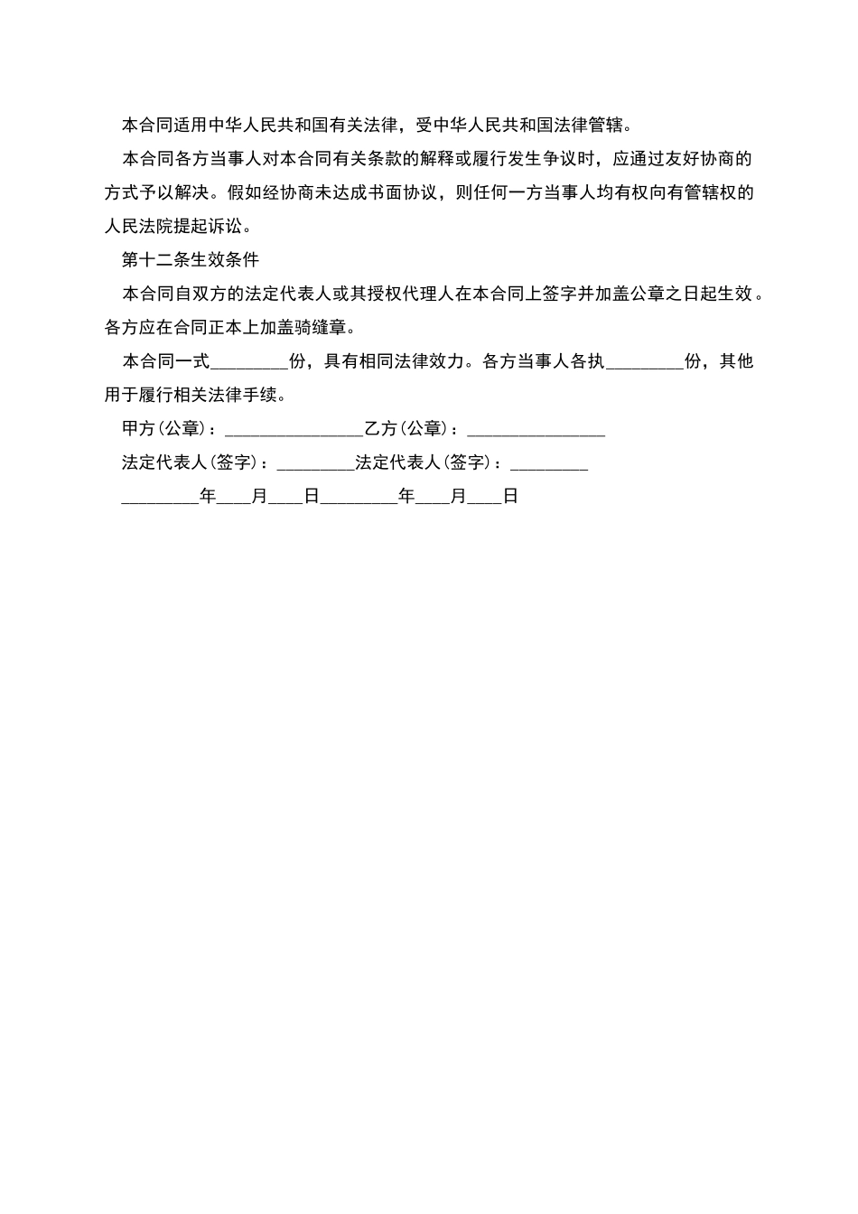 松仁树苗种植承包合同_第3页