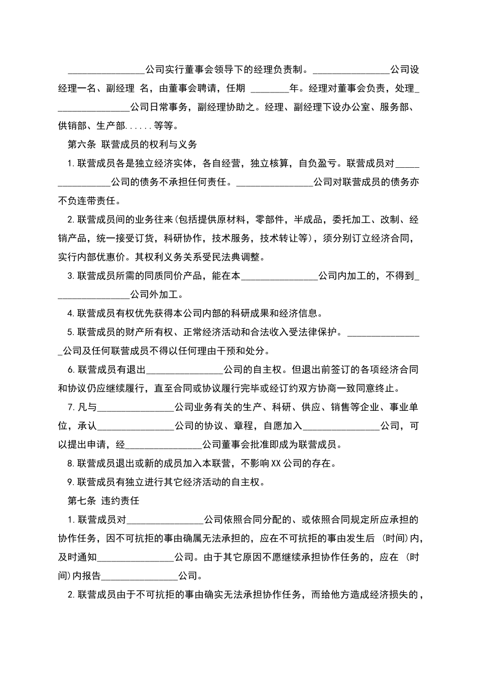 松散型联营合同样书_第2页