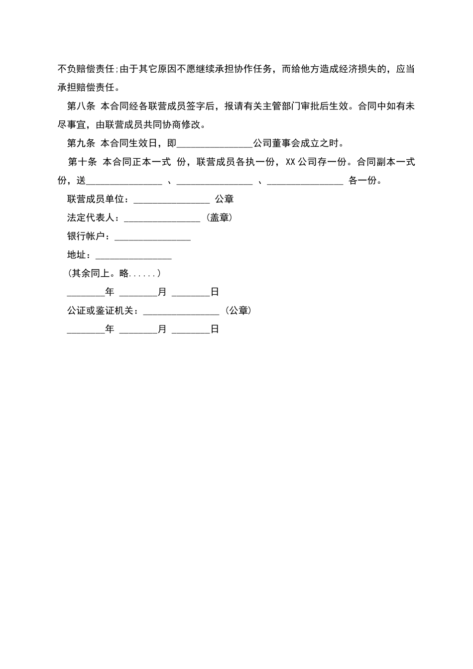松散型联营合同样书_第3页