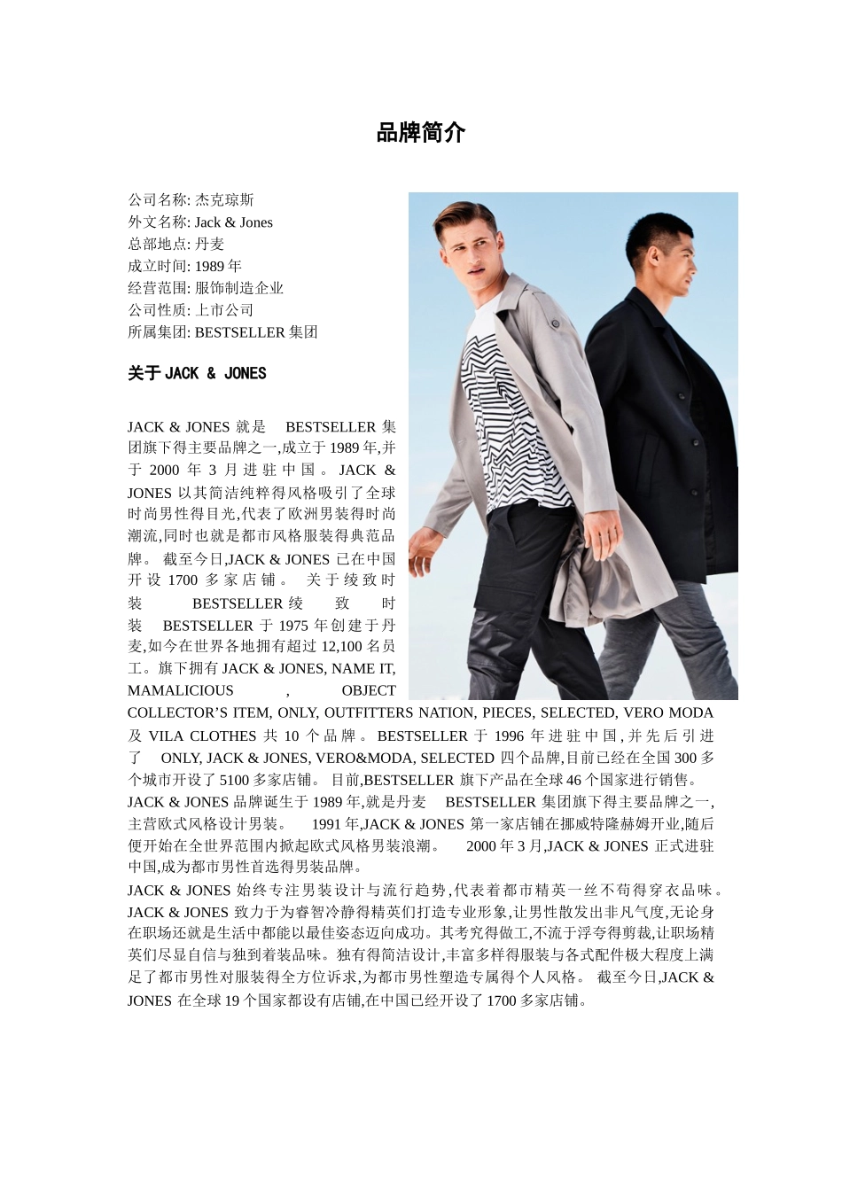 杰克琼斯调研报告_第3页