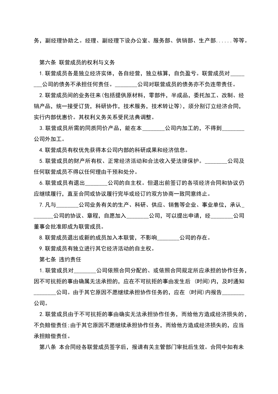 松散型联营合同样板_第2页