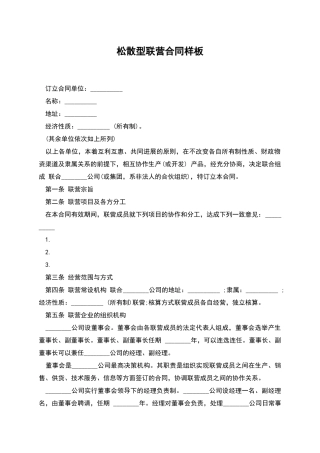 松散型联营合同样板