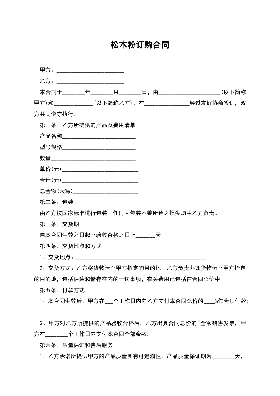 松木粉订购合同_第1页