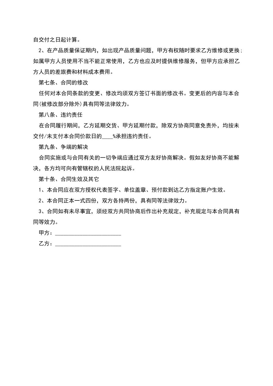 松木粉订购合同_第2页