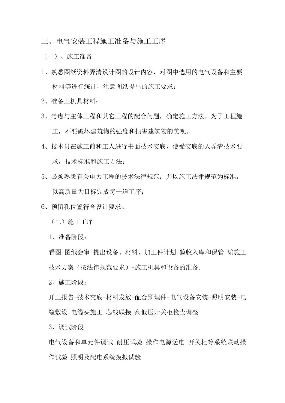 松原市八三泵站电气施工方案_第2页