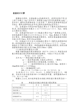 松木桩计算过程