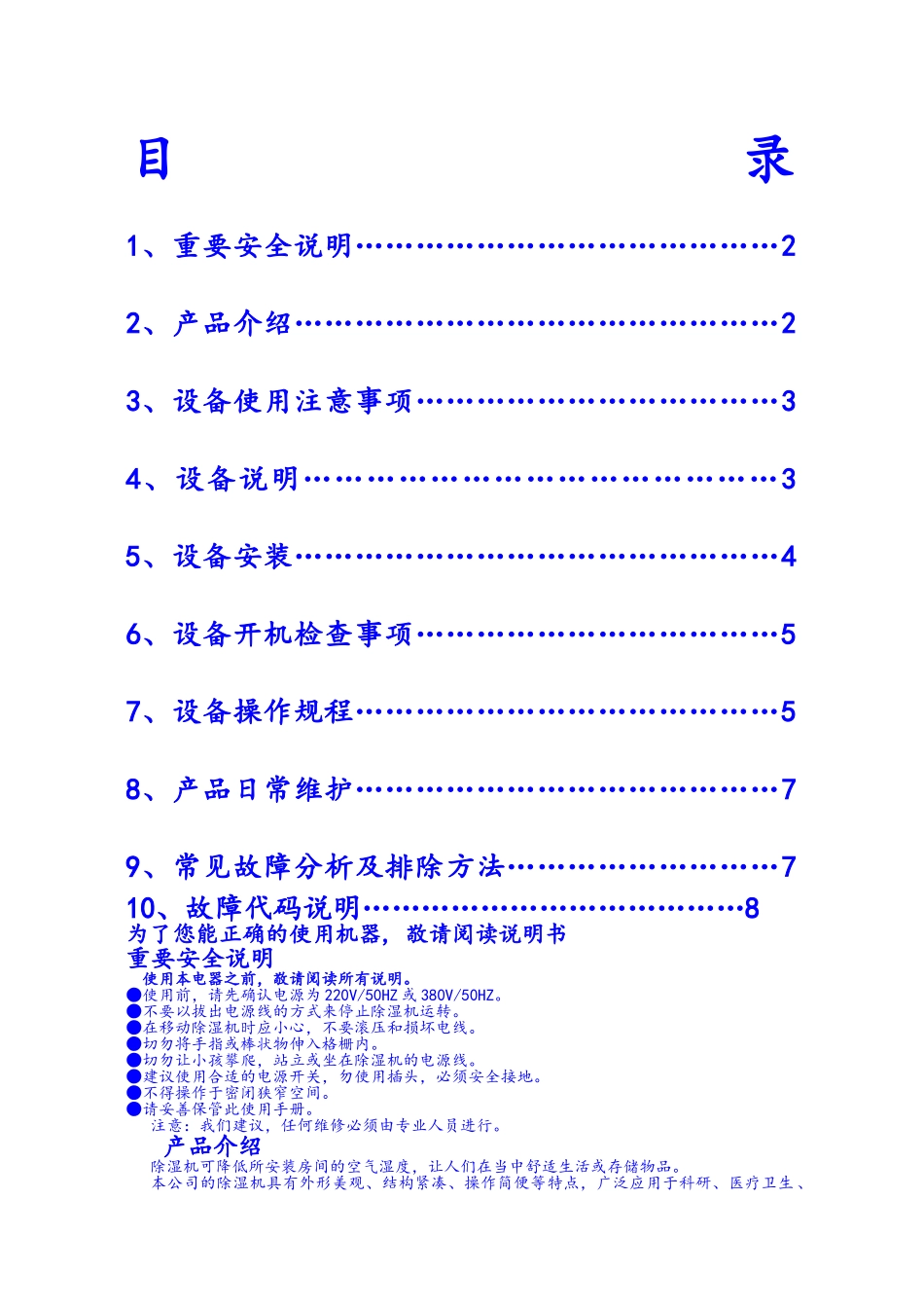 松井电器工业除湿机说明书可以改_第2页