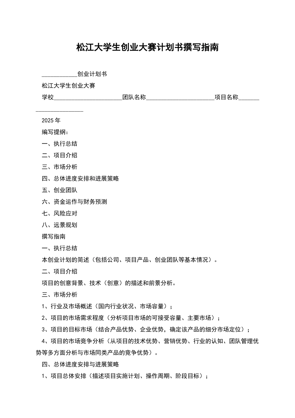 松江大学生创业大赛计划书撰写指南_第1页