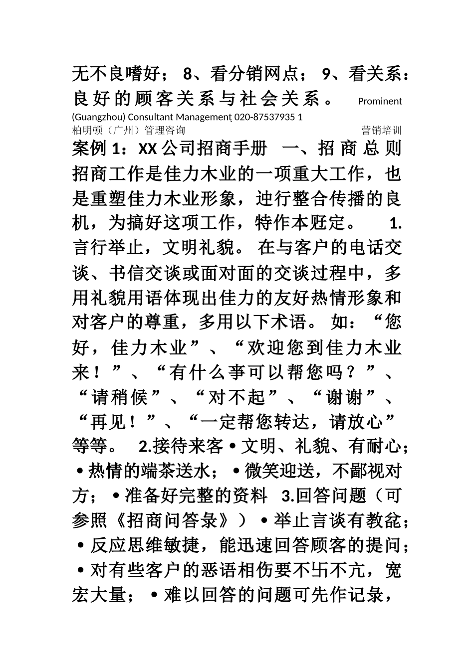 松进品牌推广与渠道建设_第2页