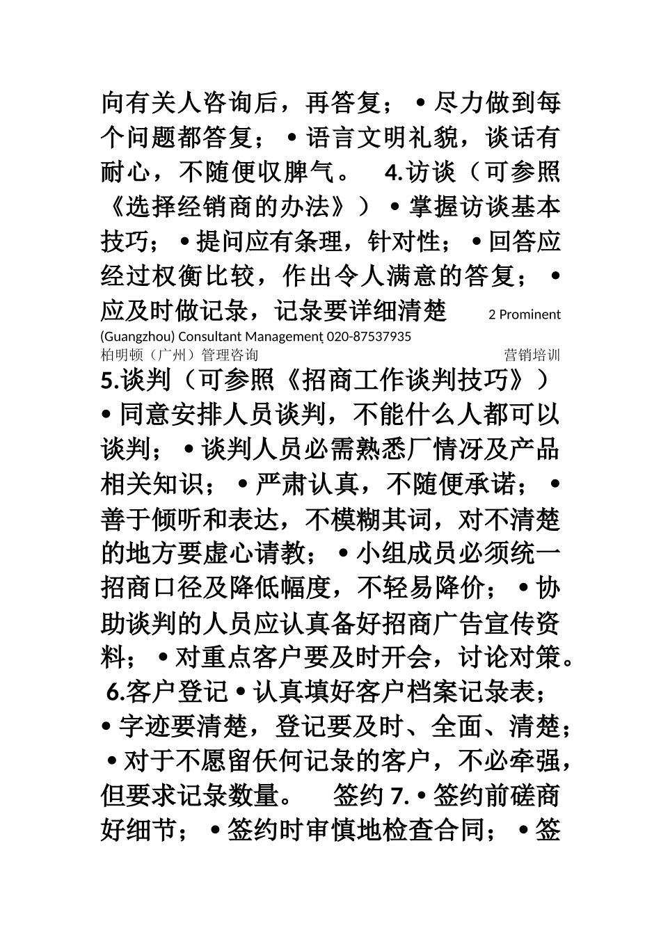 松进品牌推广与渠道建设_第3页