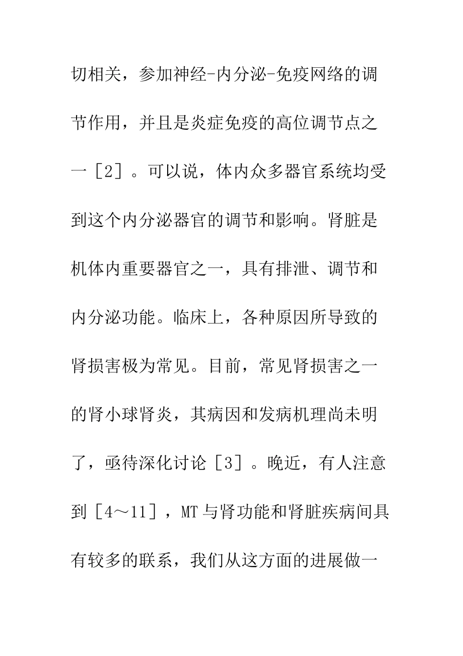 松果腺褪黑素与肾脏_第2页