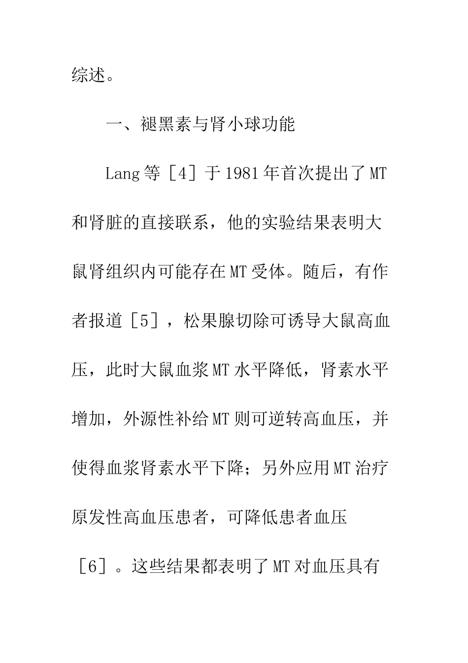 松果腺褪黑素与肾脏_第3页