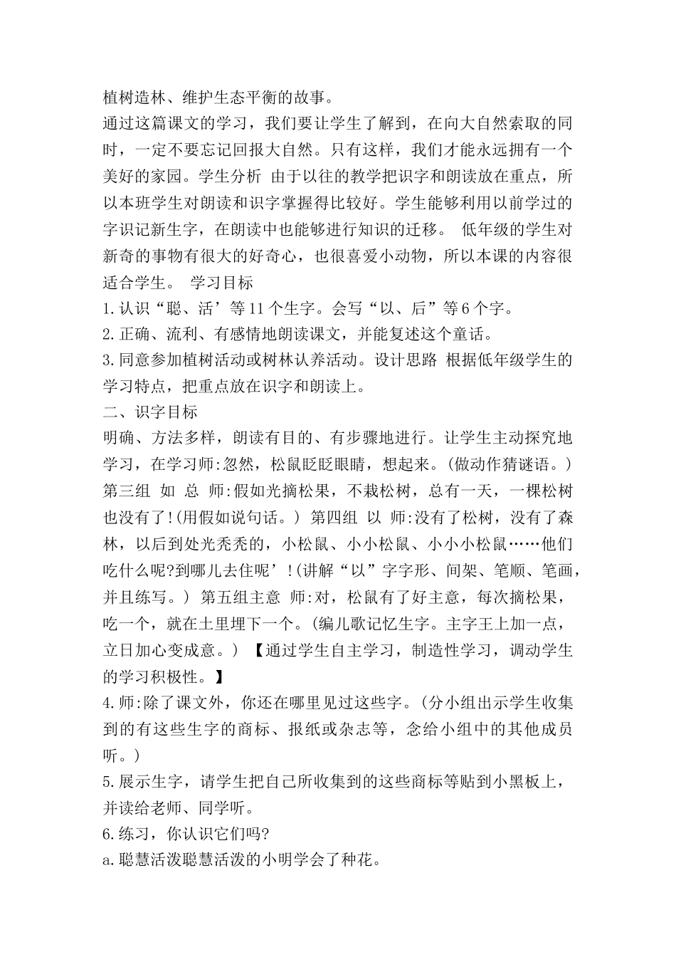 松鼠的教案7篇_第3页