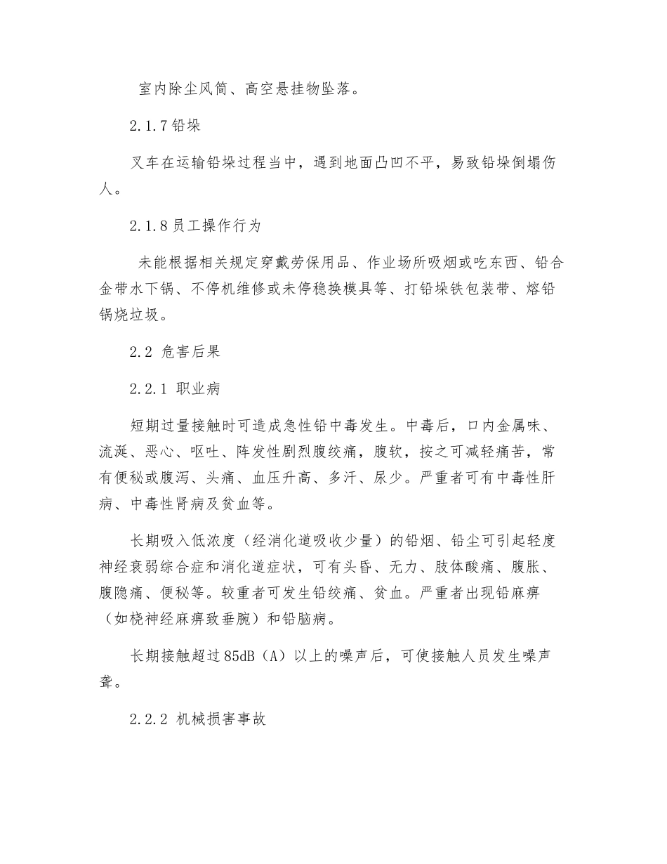 板删安全技术操作规程_第2页