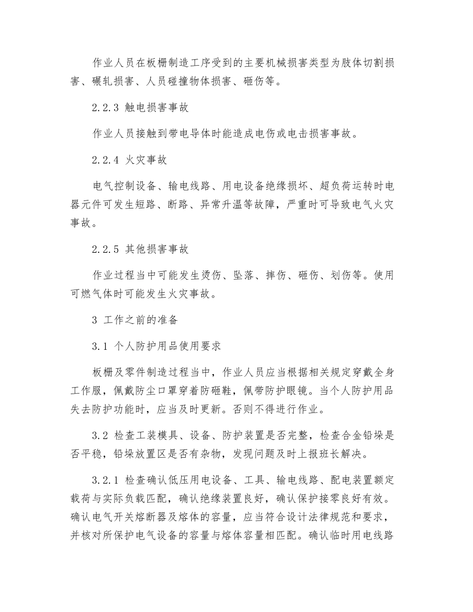 板删安全技术操作规程_第3页