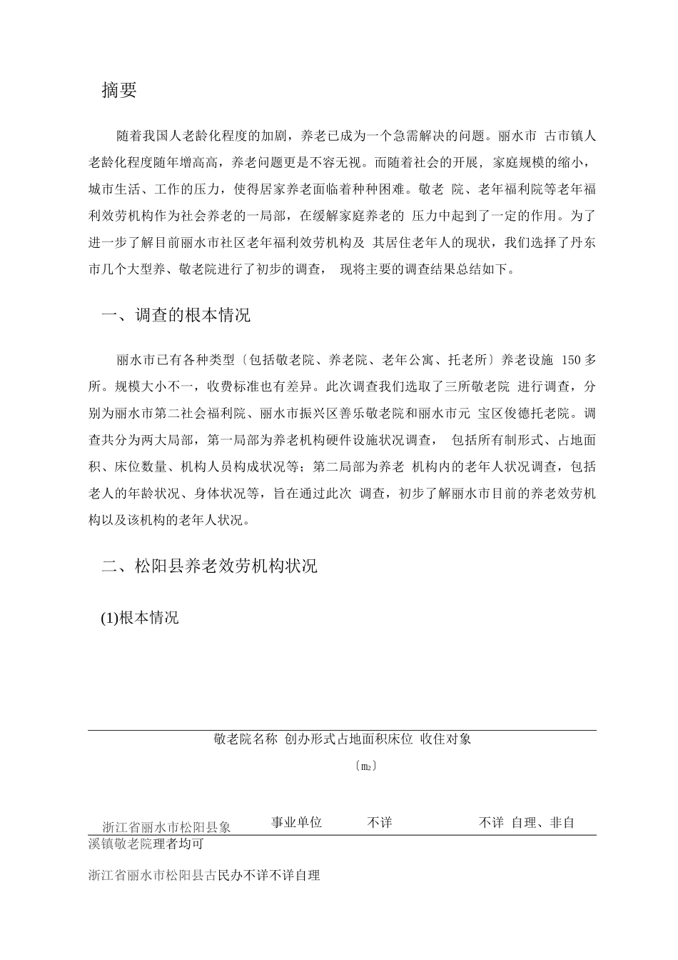松阳县养老院商业计划书_第3页
