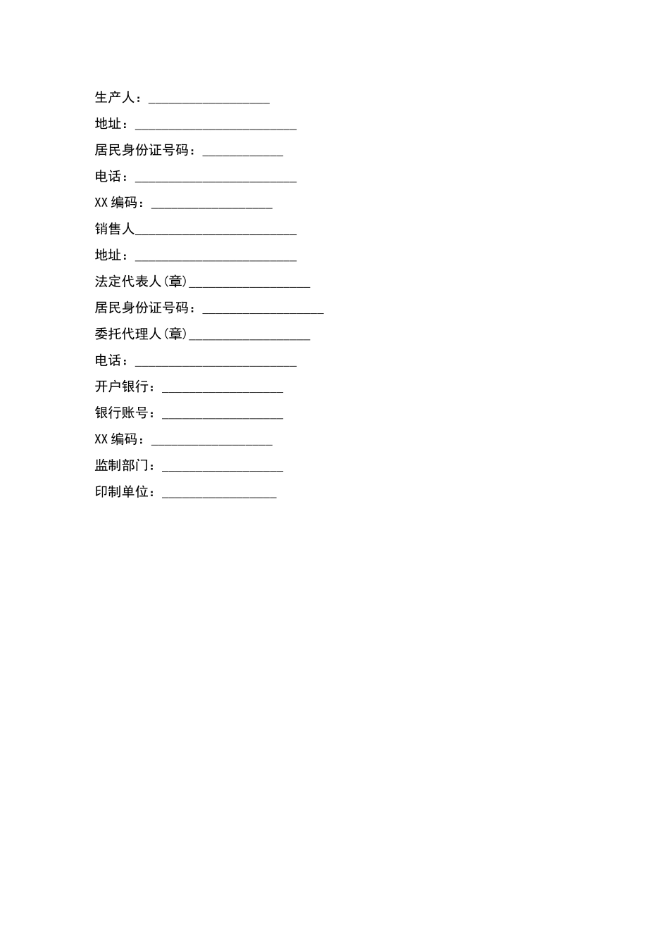 松露种苗栽种合同_第2页