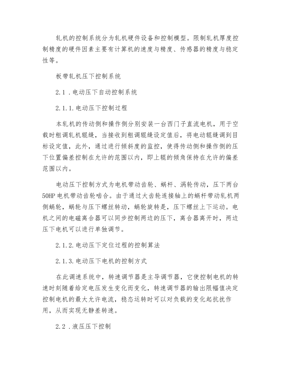 板带轧机电动及液压压下联合控制系统_第2页