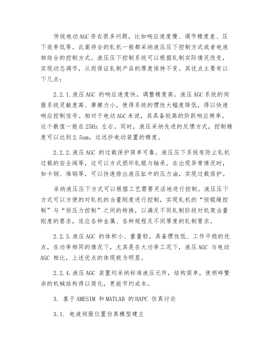 板带轧机电动及液压压下联合控制系统_第3页