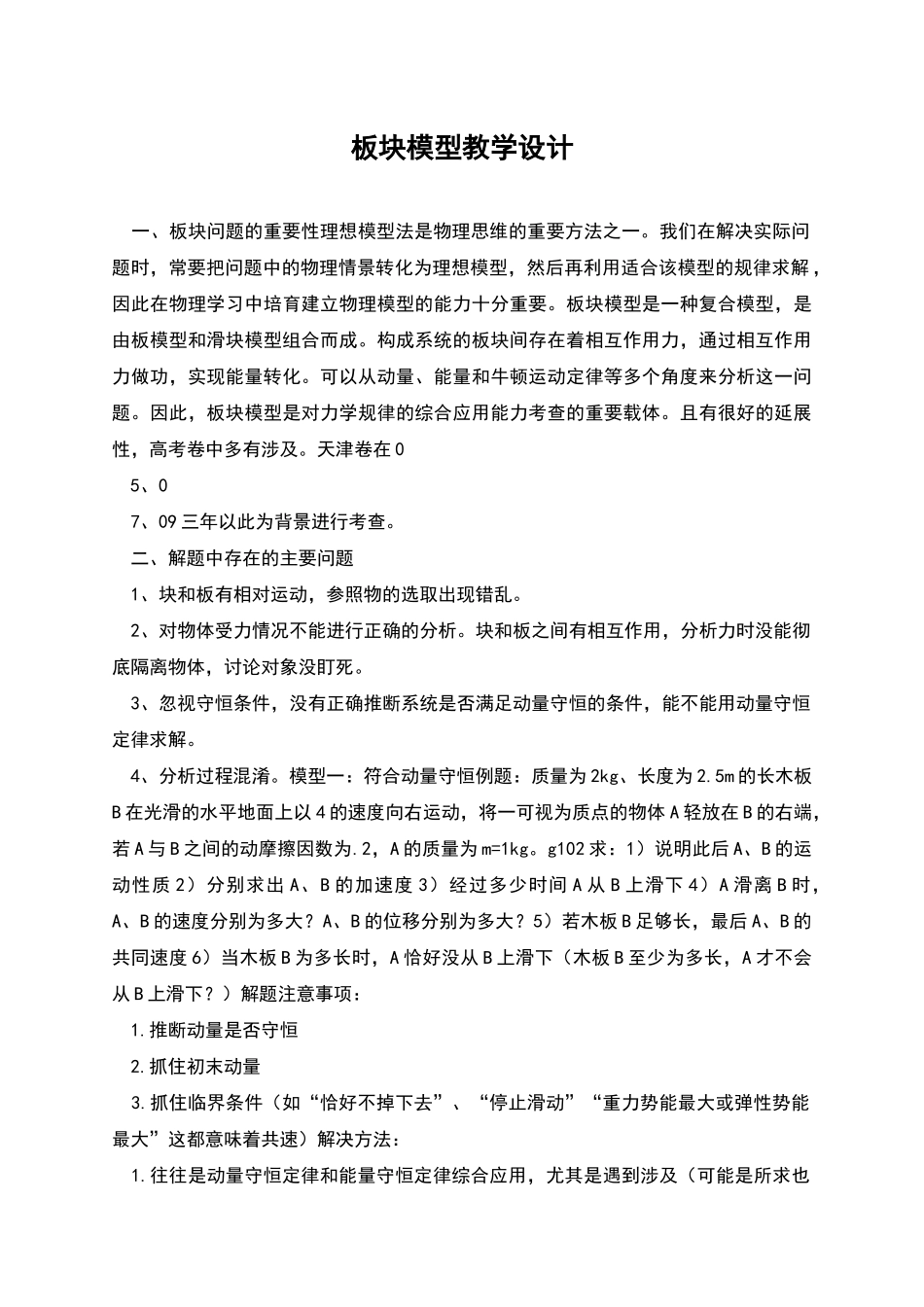 板块模型教学设计_第1页