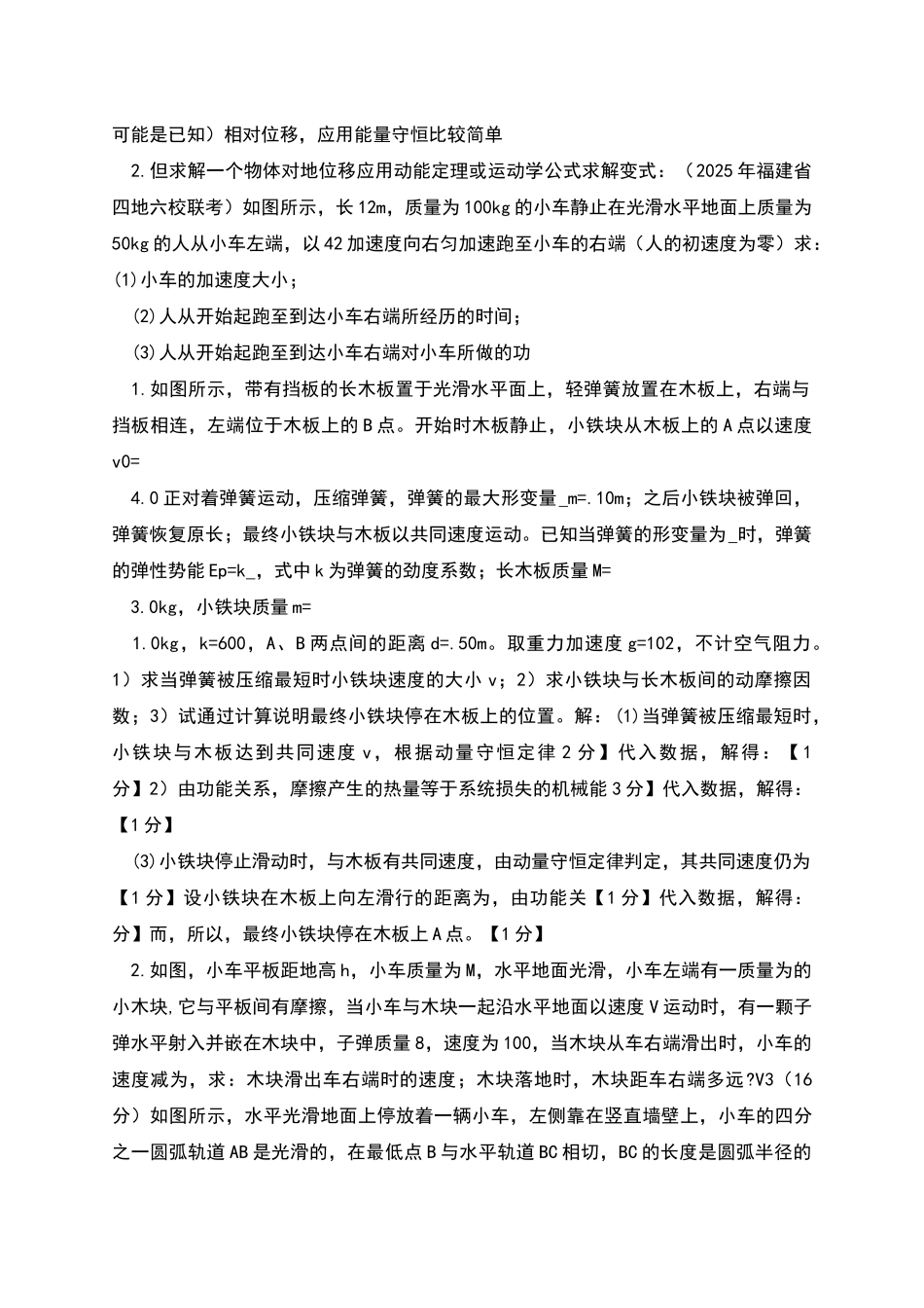 板块模型教学设计_第2页