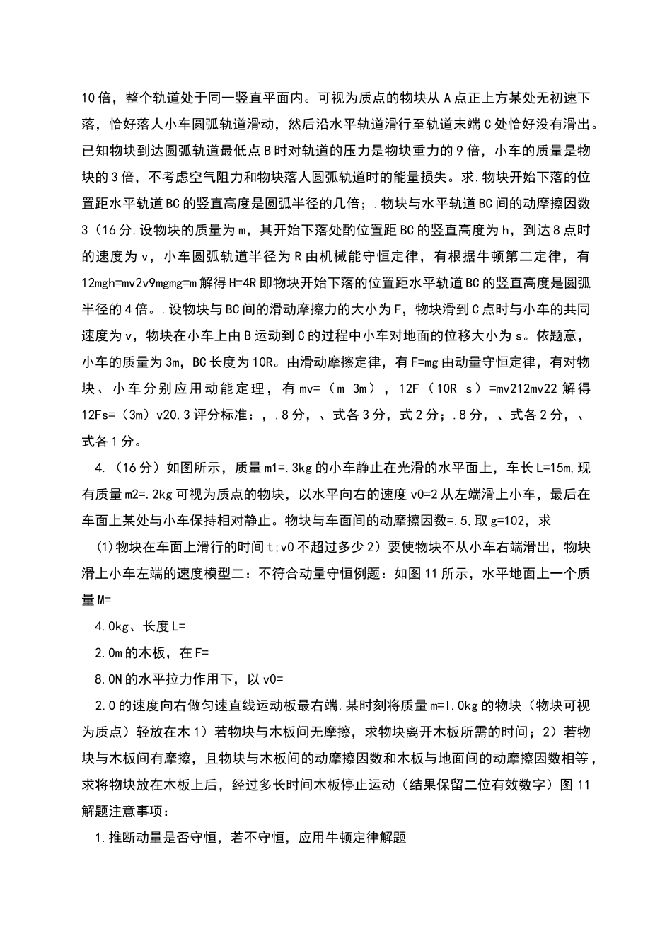 板块模型教学设计_第3页