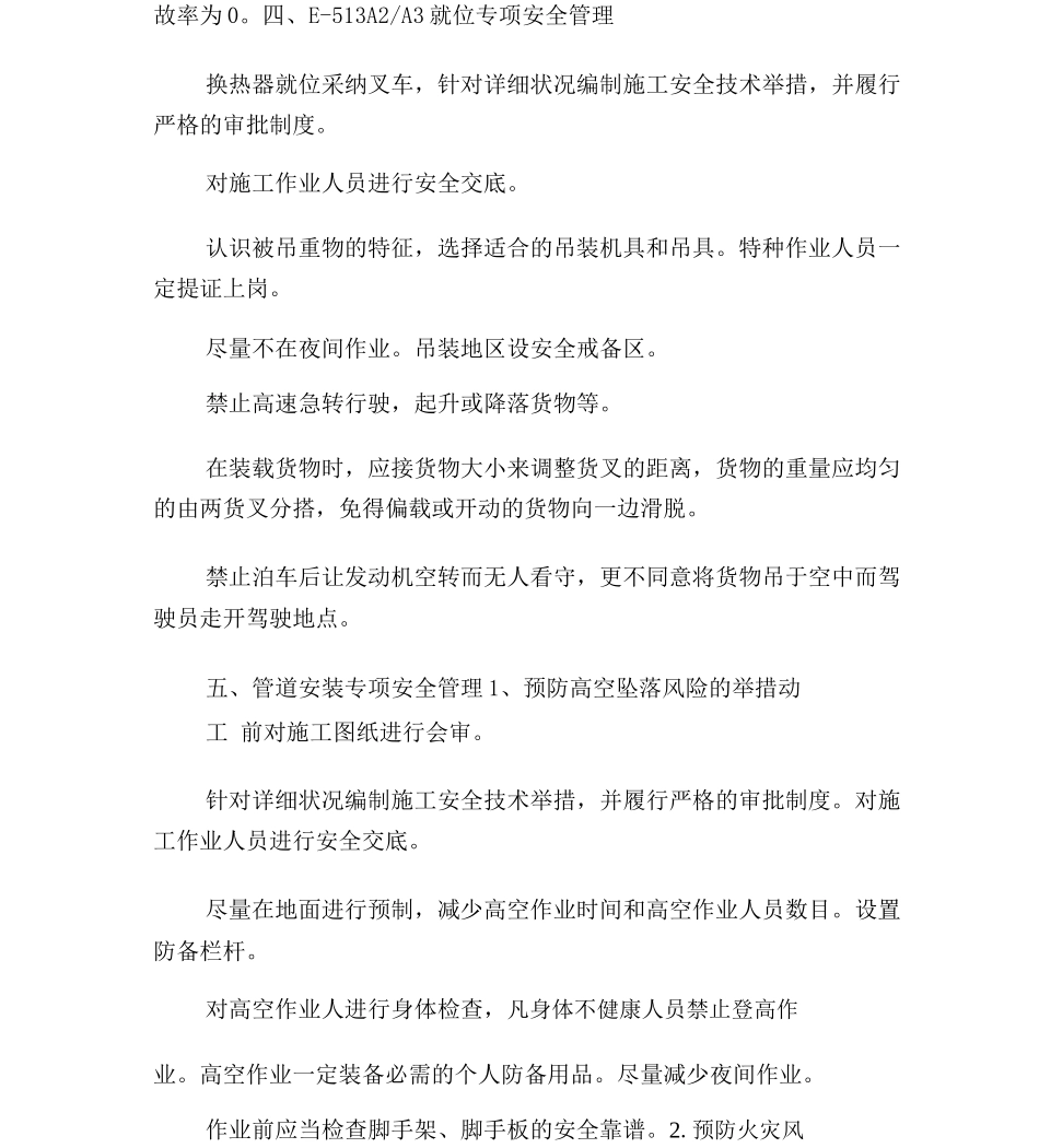 板式换热器及管道安装专项安全施工方案_第3页