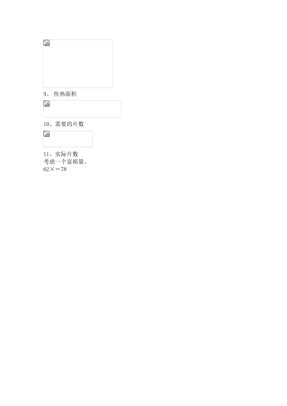 板式换热器换热量的计算_第2页