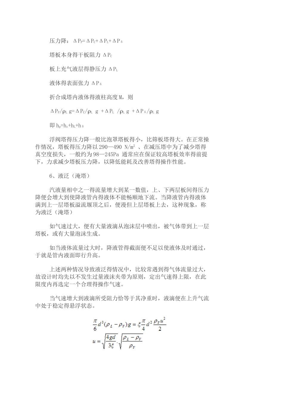 板式塔主要类型得结构与特点_第2页