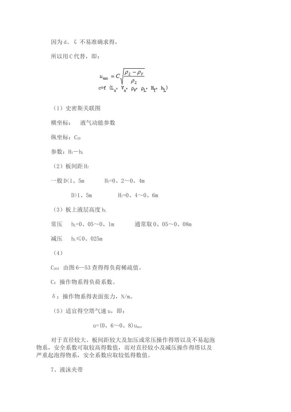 板式塔主要类型得结构与特点_第3页