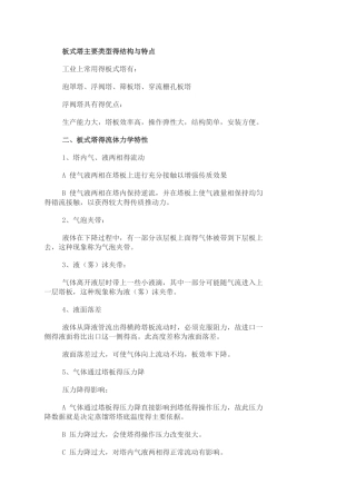 板式塔主要类型得结构与特点