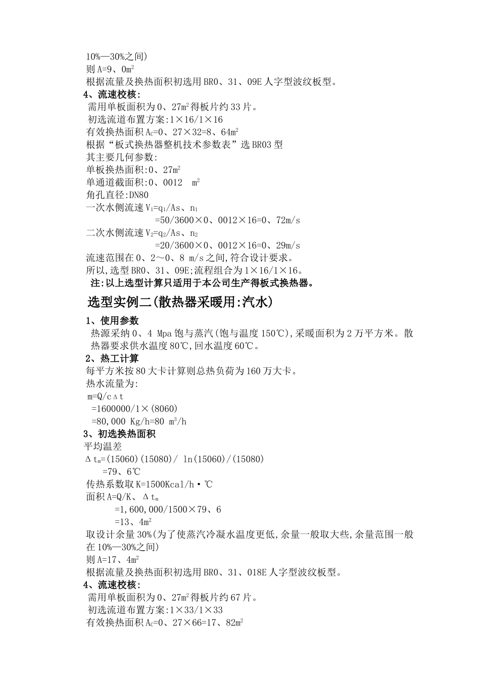 板式换热器选型_第3页