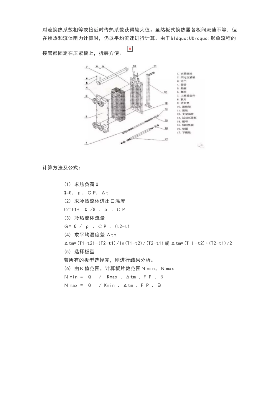 板式换热器计算方法及公式_第2页