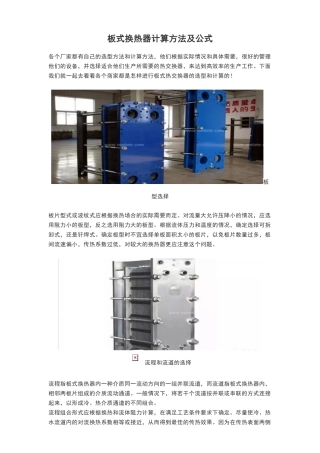 板式换热器计算方法及公式